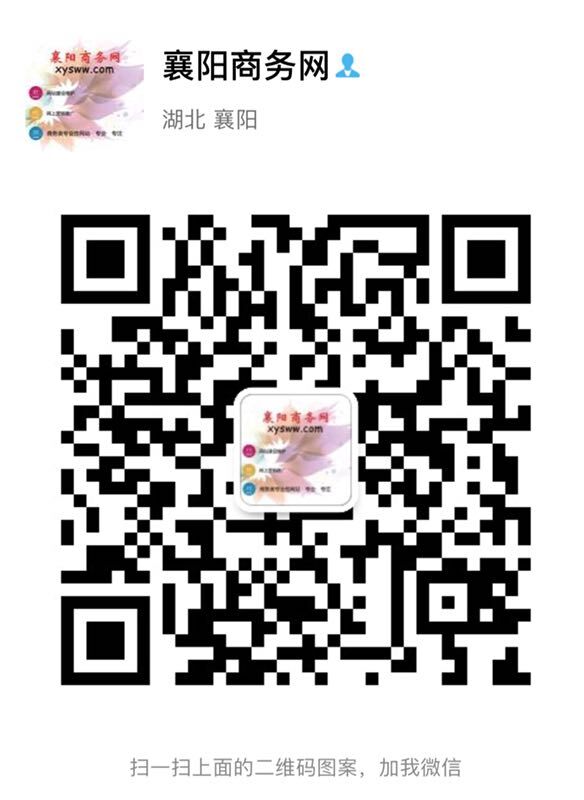 襄阳商务网企业黄页频道招商
