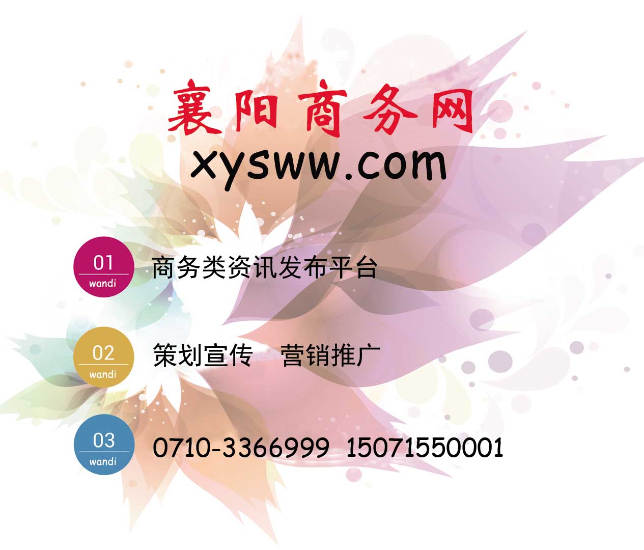 襄阳商务网企业黄页频道招商